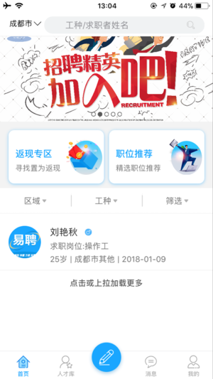 易聘网(2)