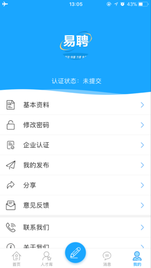 易聘网(3)