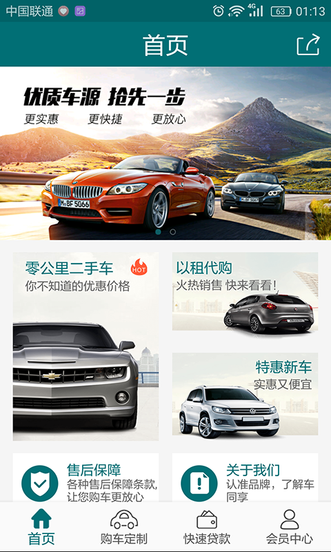 惠车宝(2)