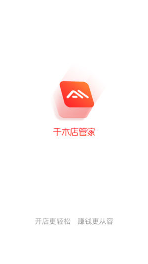 千木店管家(2)