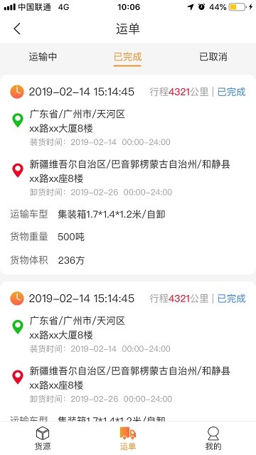 壹线货流司机(2)