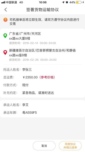 壹线货流司机(3)