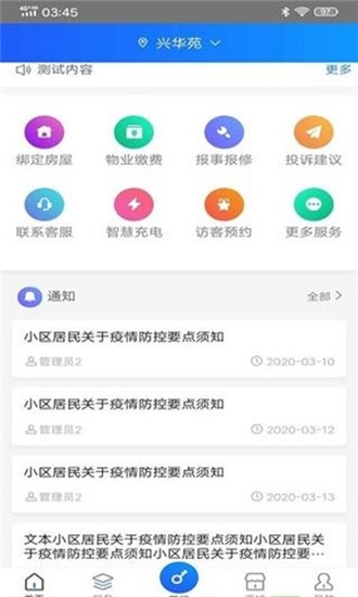 宏掌桂业主端(3)