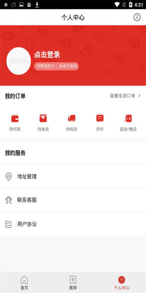 连尚商城(2)