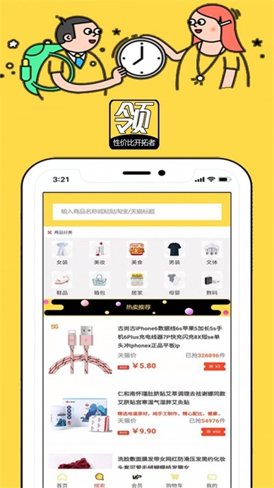 领淘优选(2)