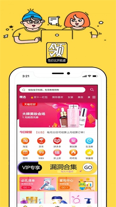 领淘优选(3)