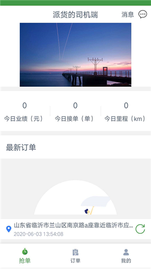 派货的司机端(2)