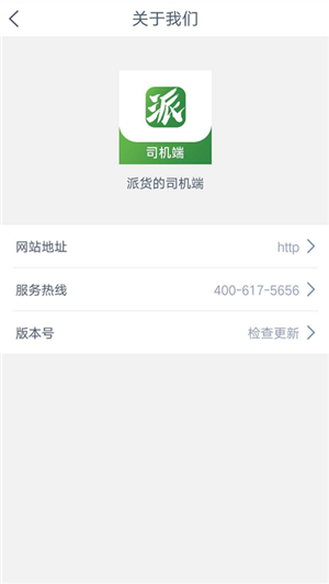 派货的司机端(1)