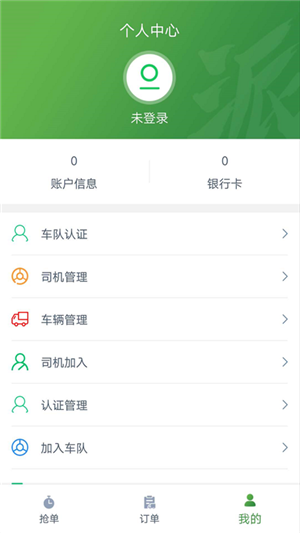 派货的司机端(3)