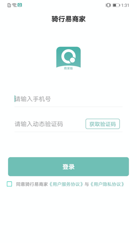 骑行易商家(2)
