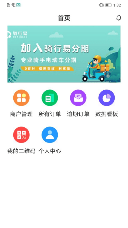 骑行易商家(3)