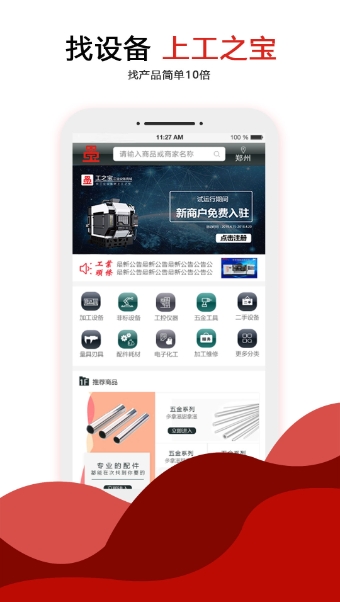 工之宝商城(1)