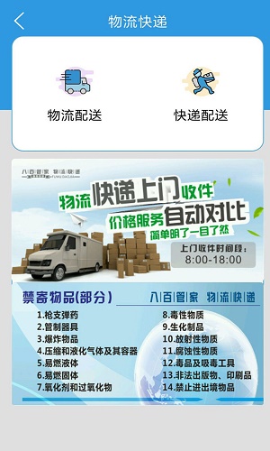 八百管家(2)