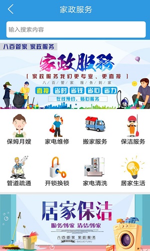 八百管家(1)
