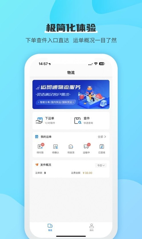 运贸通(1)