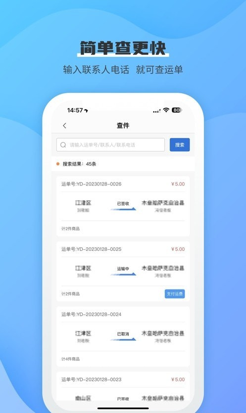 运贸通(3)
