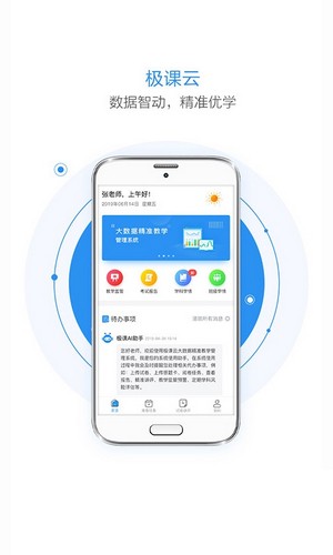 极课云教师端(2)