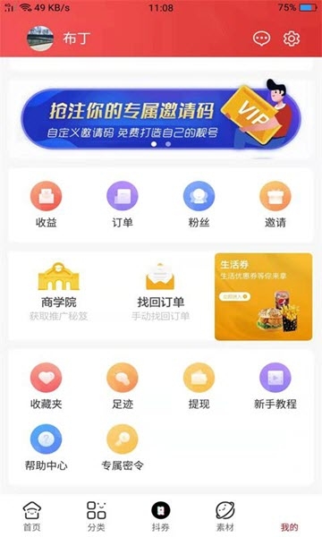 人人嗨购(3)