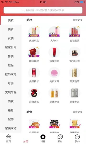 人人嗨购(2)