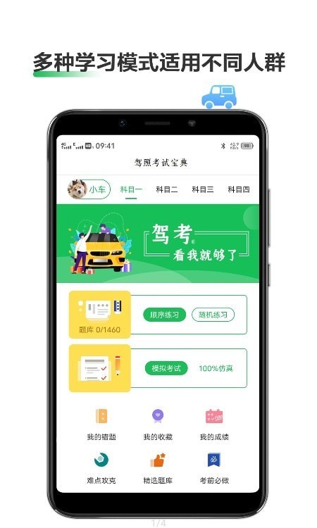 驾考通考试宝典(2)