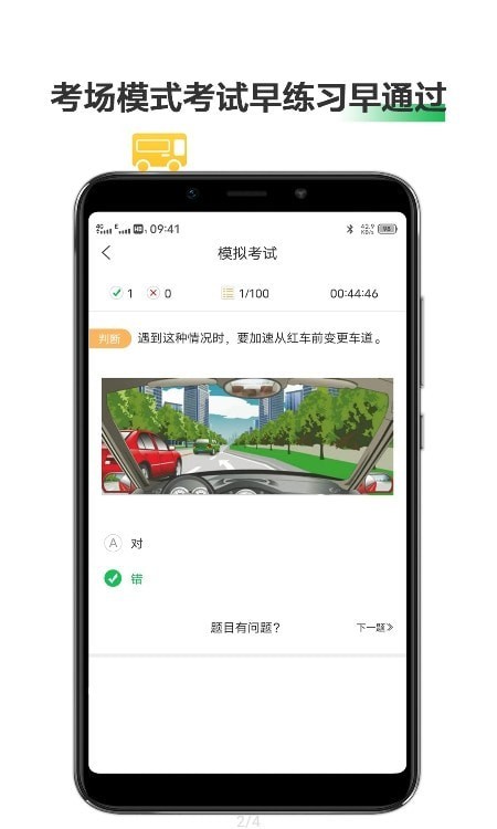 驾考通考试宝典(3)