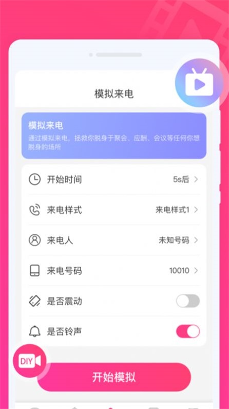 玩趣来电秀(1)