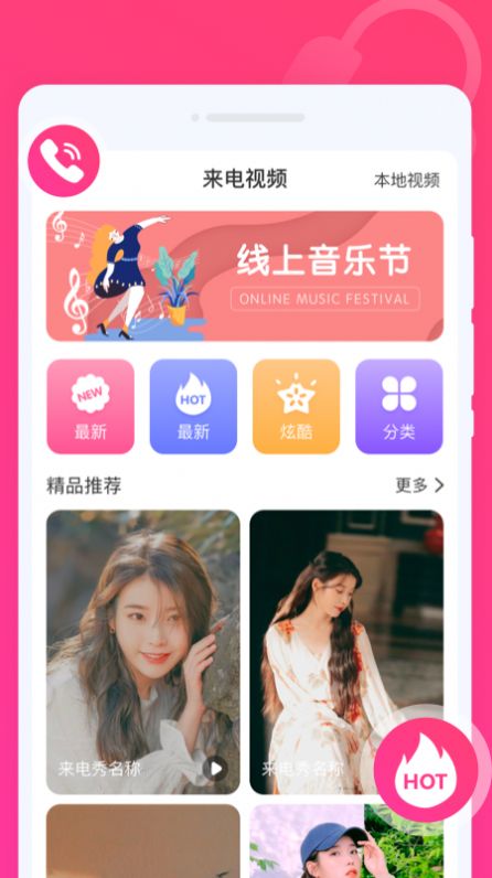 玩趣来电秀(2)