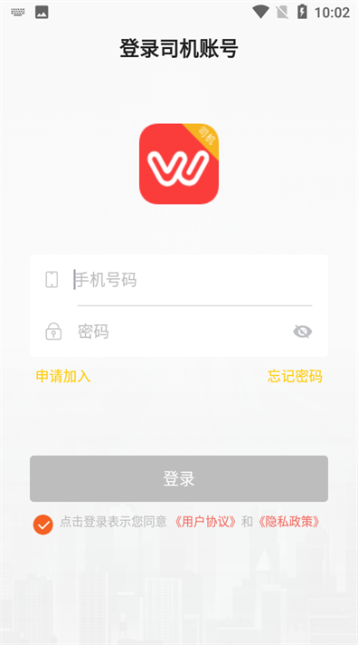 稳稳出行司机端(1)