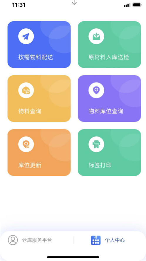 仓库服务平台(2)