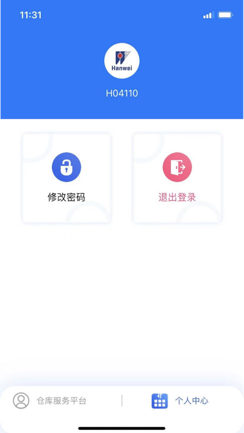 仓库服务平台(3)
