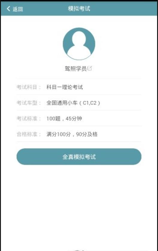 驾照宝典通(2)