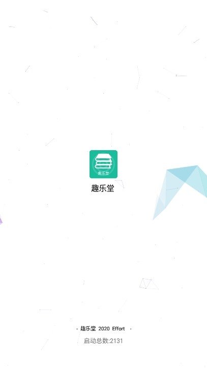 趣乐堂(2)