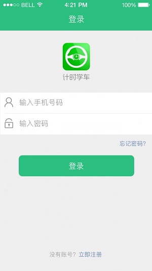 计时学车教练端(2)