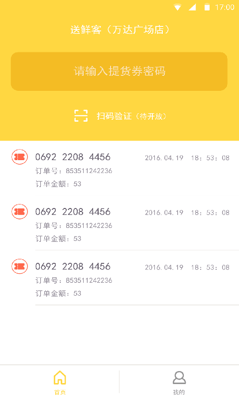 送鲜客商家(1)