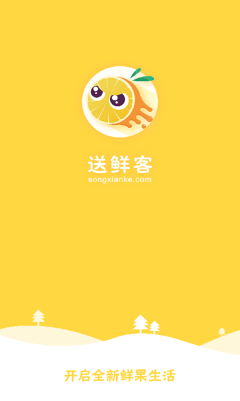 送鲜客商家(2)
