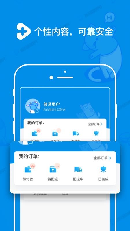 普泽健康随身(1)