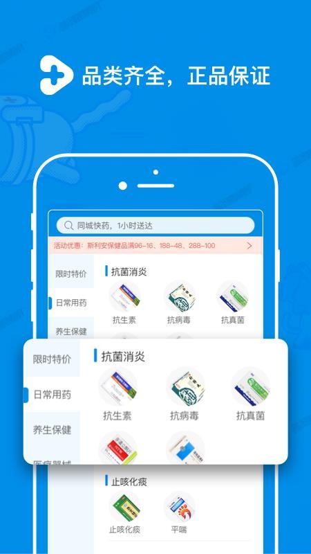 普泽健康随身(2)