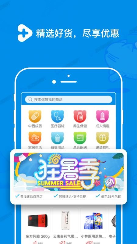 普泽健康随身(3)