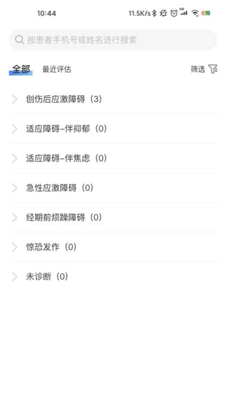 智慧云睡眠医生端(2)
