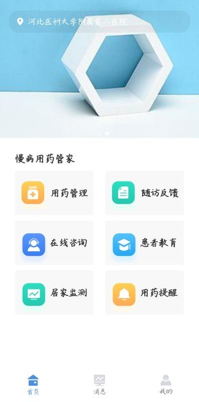 慢病用药管家(2)