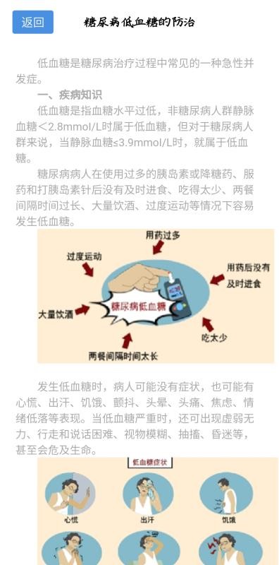 慢病用药管家(3)