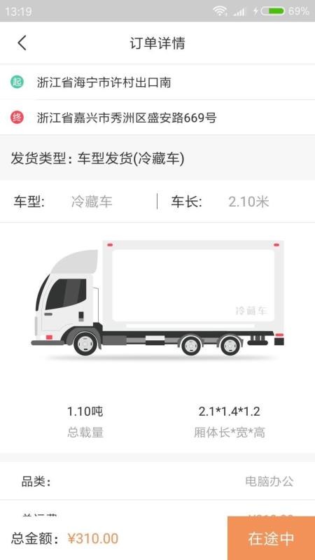 烽道物流货主端(2)