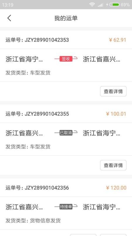 烽道物流货主端(3)