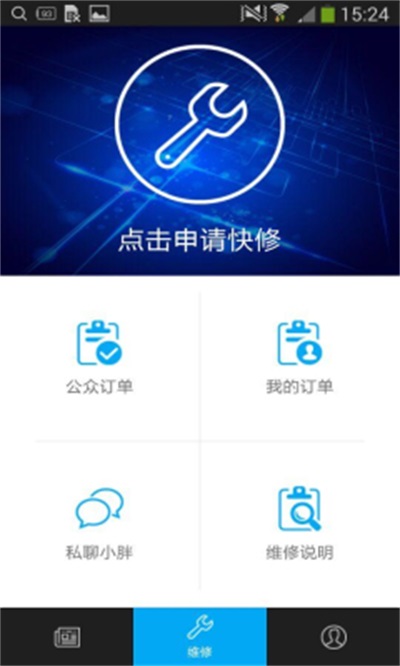 小胖快修(1)