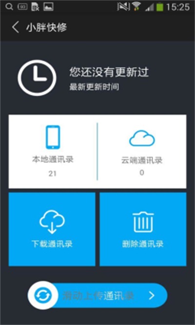 小胖快修(3)