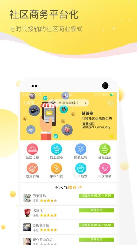 京希慧管家(2)
