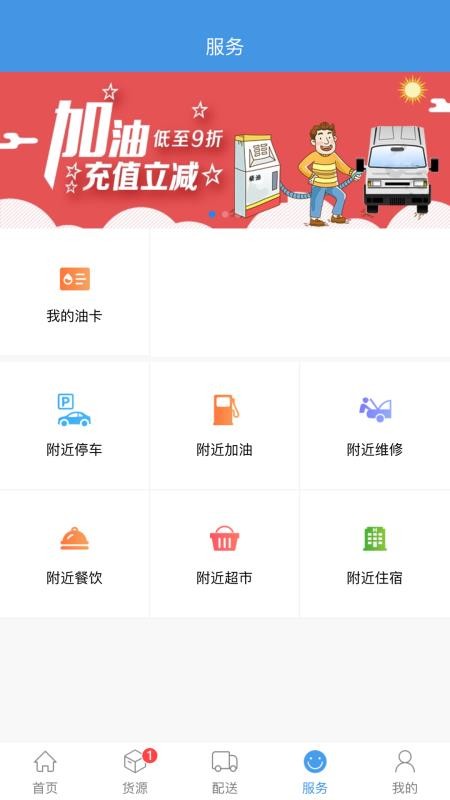 货运滴司机(2)