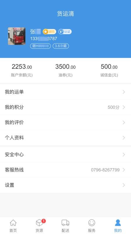 货运滴司机(3)