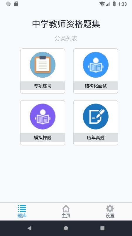 中学教师资格题集(3)