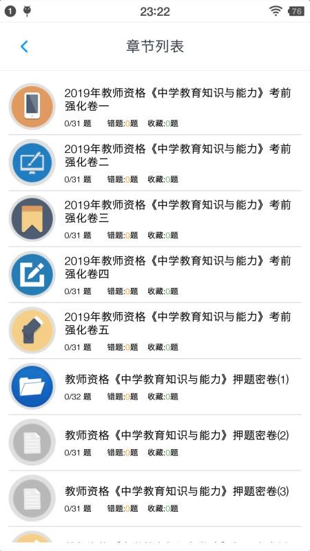 中学教师资格题集(1)